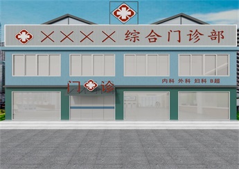杭州街道综合门诊部装修设计效果图