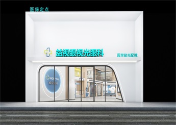 重庆威视眼科医院装修设计效果图