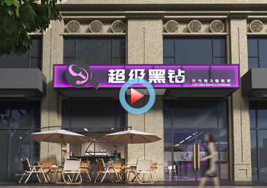 杭州超级黑钻乒乓球馆设计全景案例
